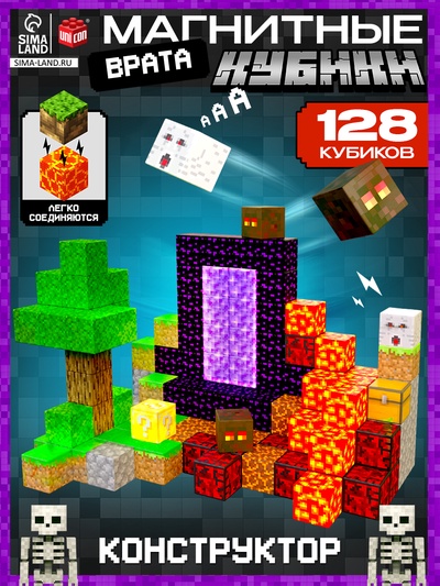 Конструктор магнитный «Врата. Мой мир», 128 кубиков