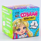 УЦЕНКА Набор для творчества «Создание браслетов» набор 3 шт. - Фото 5