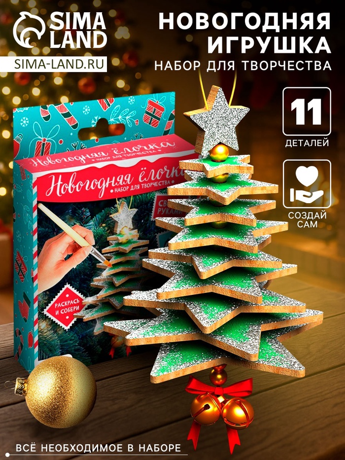 УЦЕНКА Набор для творчества «Новогодняя игрушка» - Фото 1