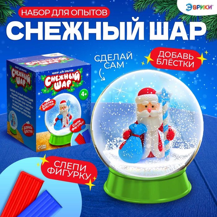 УЦЕНКА Набор для опытов «Снежный шар», дед мороз - Фото 1
