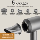 Фен WELLT A01 WELLAIR, 1600 Вт, 5 насадок, 3 скорости, 4 температурных режима, ионизация, серый - фото 809264071