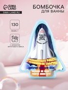 Бомбочка для ванн «плавающая ракета с огненным хвостом», 130 г - Фото 1