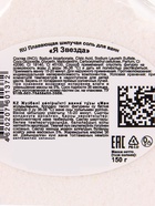 Бомбочка для ванн плавающая «я звезда», 150 г - Фото 4