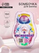 Бомбочка для ванн плавающая «я косморобот», аромат вишни, 150 г - Фото 1