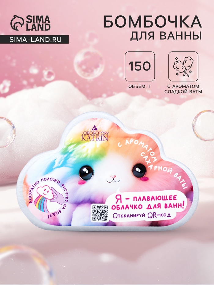 Бомбочка для ванн «я-плавающее облачко для ванн» 150 г, аромат сахарной ваты - Фото 1