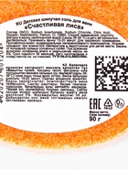 Бомбочка для ванн фигурная «счастливая лиса», аромат ягод, 90 г - Фото 6