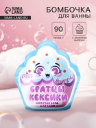 Бомбочка для ванн фигурная «братцы кексики», аромат выпечки, 90 г - Фото 1