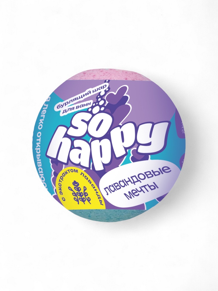 Бомбочка для ванн SOHappy, лавандовые мечты, 120 г