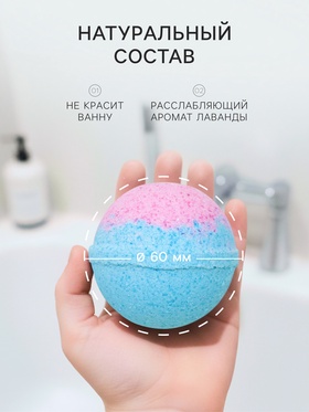 Бомбочка для ванн SOHappy, лавандовые мечты, 120 г (комплект 2 шт)
