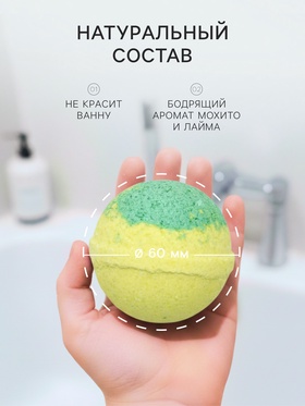 Бомбочка для ванн SOHappy, мохито и лайм, 120 г (комплект 2 шт)