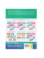 Рабочая тетрадь «Учимся считать» 6-7 лет, Гаврина С.Е., Кутявина Н.Л. - Фото 5