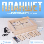 УЦЕНКА Планшет для рисования песком с цветной подсветкой 30×40 см + гребень и трафарет 10946735