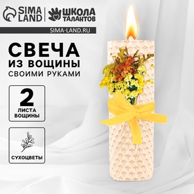 УЦЕНКА Набор для создании свечи из вощины с декором «Романтика» 10946826
