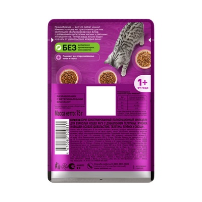 Влажный корм Whiskas для кошек, рагу телятина/ягненок/овощи, 75 г