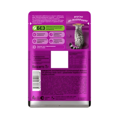 Влажный корм Whiskas для кошек, желе индейка/кролик, 75 г