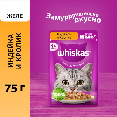 Влажный корм Whiskas для кошек, желе индейка/кролик, 75 г