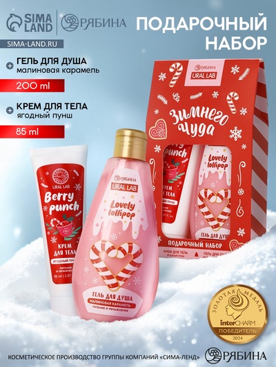 Подарочный набор косметики новогодний «Зимнего чуда», гель для душа 200 мл и крем для тела, URAL LAB