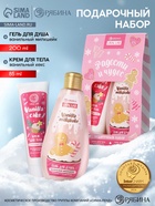 Подарочный набор косметики «Радости и чудес», гель для душа 200 мл и крем для тела, URAL LAB - фото 118994681