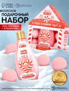 Подарочный набор «Чудес в Новом году»: гель для душа 200 мл и бомбочки для ванны 4 шт. × 40 г, URAL LAB - фото 809286616