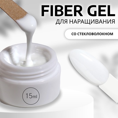 УЦЕНКА Fiber Gel для наращивания ногтей, со стекловолокном,15 мл, LED/UV, белый (1)
