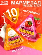 Жевательный мармелад «Скажи Чиииз», ассорти, 10 г - Фото 1