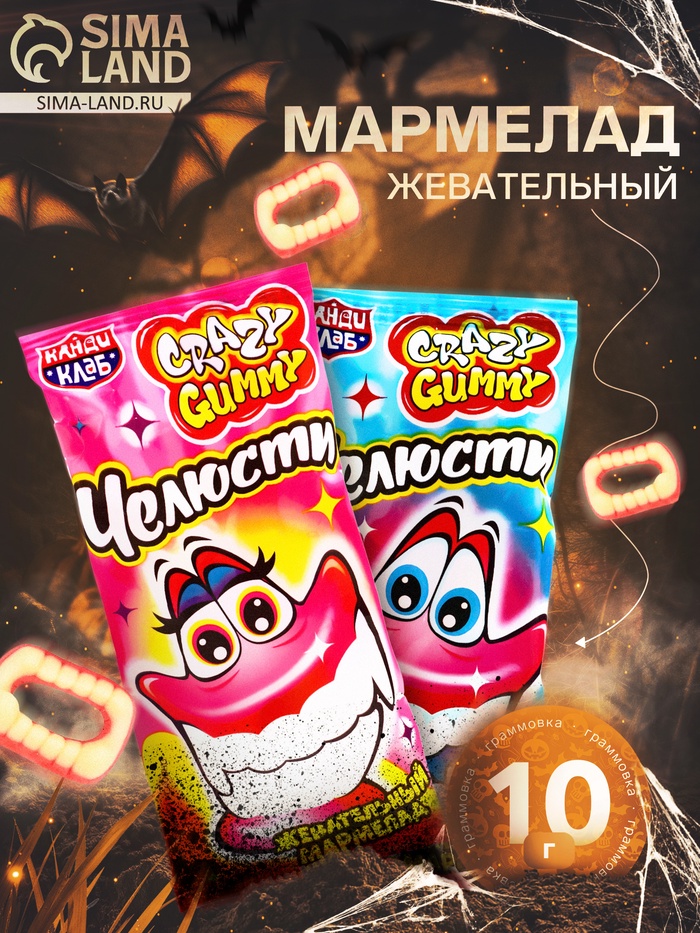 Жевательный мармелад «Crazy Gummy Челюсти», 10 г - Фото 1