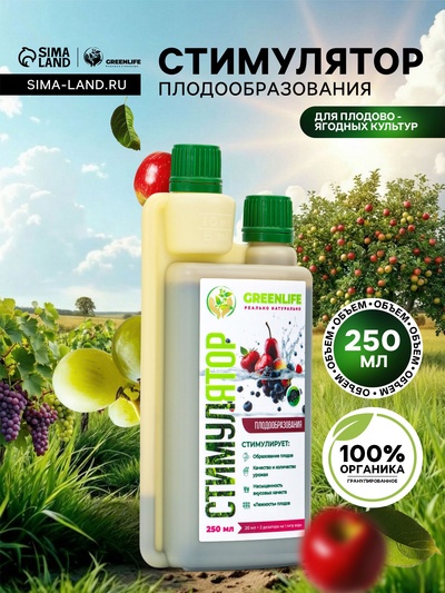 Стимулятор плодообразования Greenlife, 250 мл