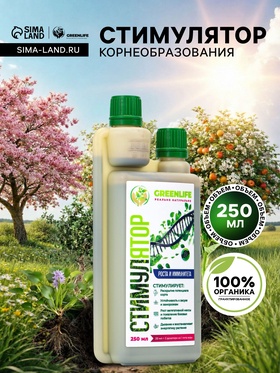 Стимулятор корнеобразования Greenlife, 250 мл  (артикул 10846545)  большой выбор товаров оптом и в розницу по низким ценам с доставкой