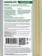 Стимулятор корнеобразования Greenlife, 250 мл - Фото 9