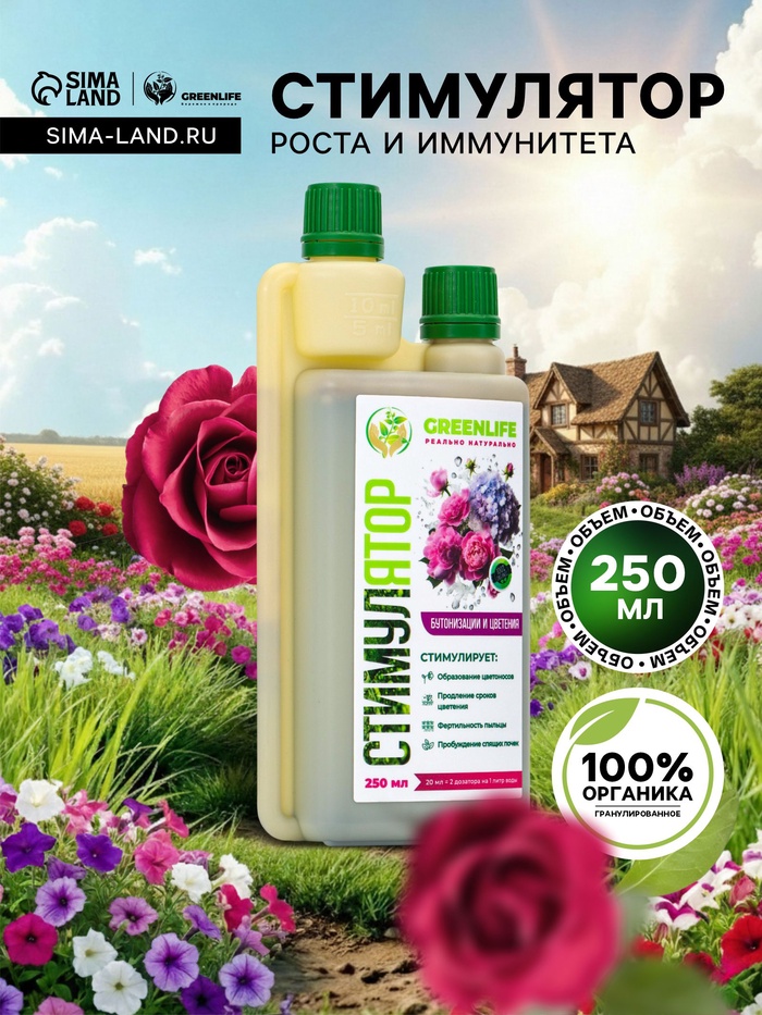 Стимулятор бутонизации и цветения Greenlife, 250 мл - Фото 1