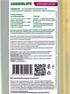 Стимулятор бутонизации и цветения Greenlife, 250 мл - Фото 9