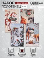 Набор кухонных полотенец «Этель. Лошадки», новогодний, 4 шт., 34×60 см - Фото 1