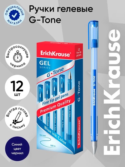 Ручка гелевая ErichKrause G-Tone, узел 0.5 мм, чернила синие, длина линии письма 500 метров