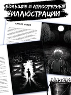 Книга со страшными историями «После полуночи не читать!», 144 стр., 12+ - Фото 3