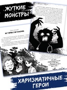 Книга со страшными историями «После полуночи не читать!», 144 стр., 12+ 10905756