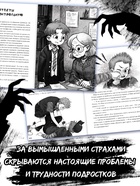 Книга со страшными историями «После полуночи не читать!», 144 стр., 12+ 10905756