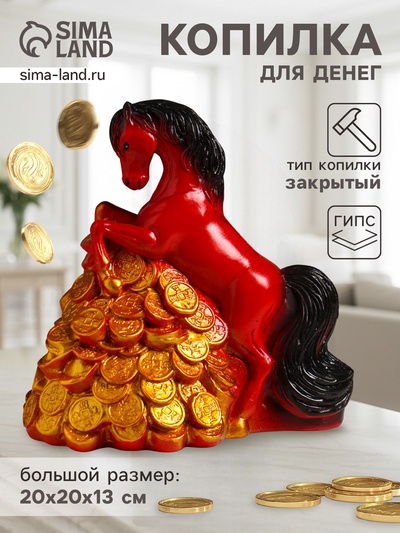 Копилка для денег «Конь на деньгах», гипс, 20×13×20 см, красный