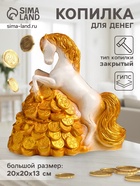 Копилка для денег «Конь на деньгах», гипс, 20×20×13 см, белый с золотом - фото 118633085