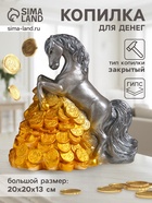Копилка для денег «Конь на деньгах», гипс, 20×20×13 см, серый - Фото 1