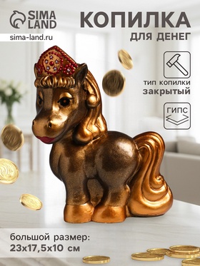 Копилка для денег «Лошадь в кокошнике», гипс, 23×17.5×10 см, бронза