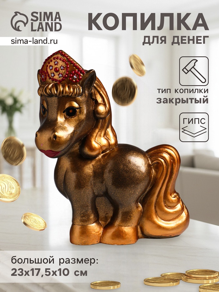 Копилка для денег «Лошадь в кокошнике», гипс, 23×17.5×10 см, бронза - Фото 1
