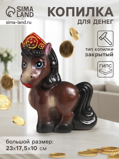 Копилка для денег «Лошадь в кокошнике», гипс, 23×17.5×10 см, коричневый