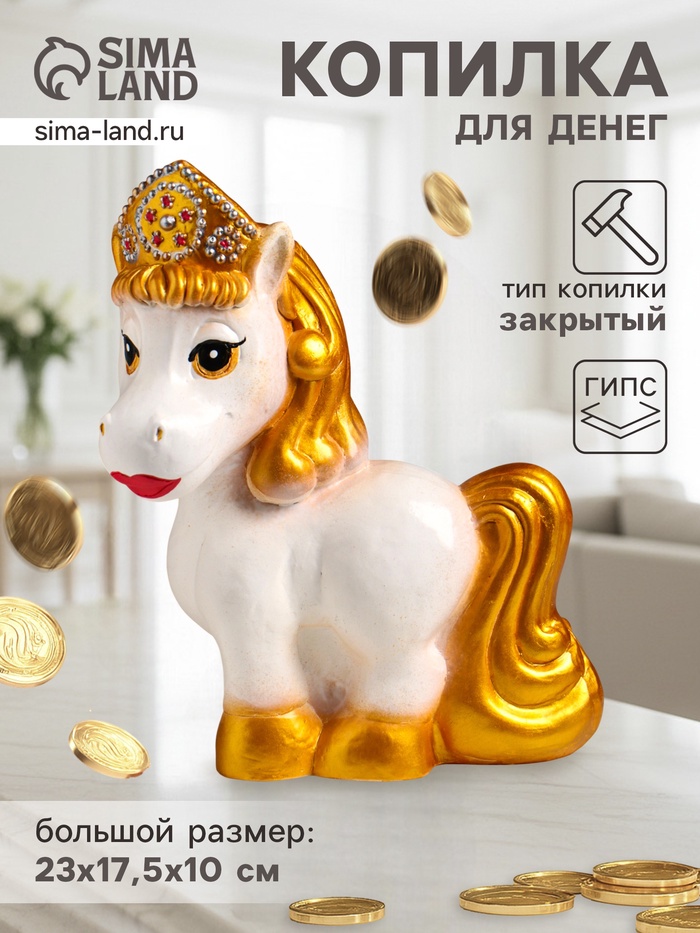 Копилка для денег «Лошадь в кокошнике», гипс, 23×17.5×10 см, белый с золотом - Фото 1