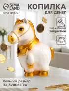 Копилка для денег «Конь в пальто», гипс, 22.5×18×13 см, белый с золотом - Фото 1