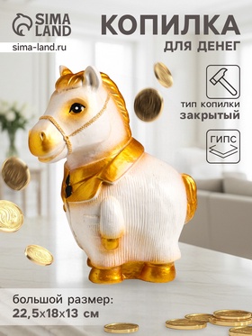 Копилка для денег «Конь в пальто», гипс, 22.5×18×13 см, белый с золотом
