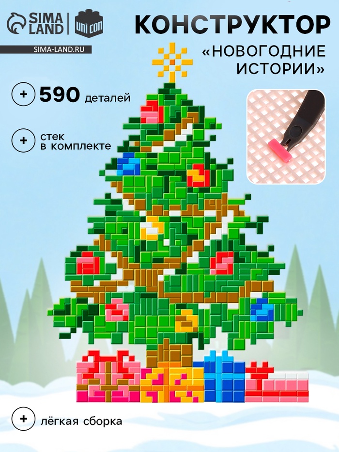 УЦЕНКА UNICON Конструктор «Новогодние истории», ёлка 590 деталей - Фото 1