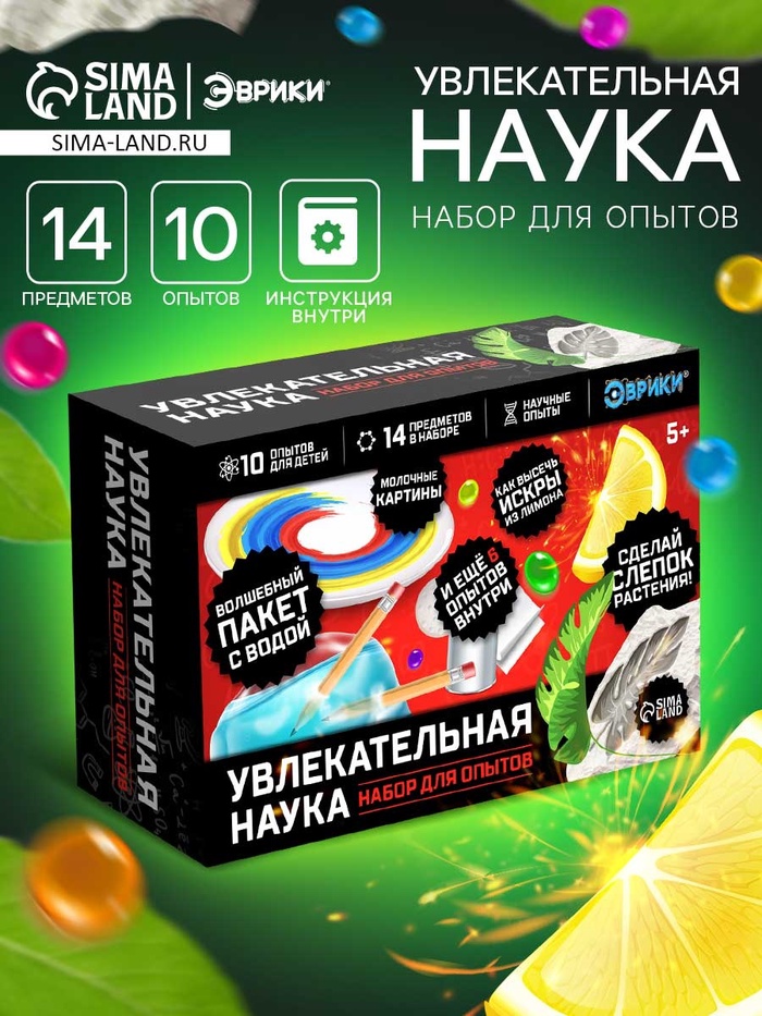 УЦЕНКА Набор для опытов «Увлекательная наука» - Фото 1