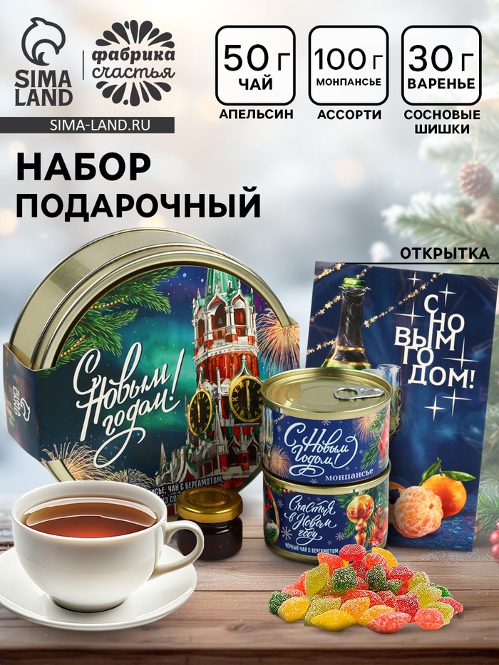Подарочный набор новогодний в железной банке «С Новым годом»: монпансье 100 г, чай чёрный 50 г, варенье 30 г, открытка - Фото 1