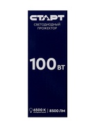 Прожектор светодиодный СТАРТ, 100 Вт, 8500 Лм, 6500К, IP65, чёрный - Фото 9