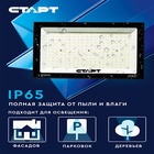 Прожектор светодиодный СТАРТ, 200 Вт, 17000 Лм, 6500К, IP65, чёрный - Фото 8